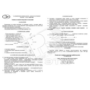 Заз.для ВЛ до 10кВ ЗПЛ-10 13.4м 120кв.мм 1штанга - Электро Трейд