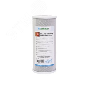 Картридж для магистрального фильтра ЭФАУМ 112/250М 10BB из активированного угля, от органических примесей, для х/в - Джилекс