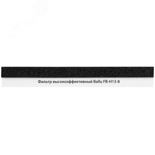 Фильтр высокоэффективный FB-H13-8 для приточных   очистителей воздуха,для ONEAIR ASP-80 - фото 5