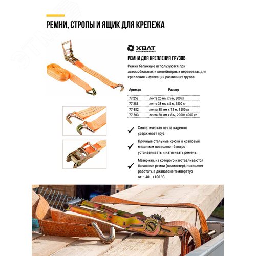 Ремень для крепления груза, храповый механизм, лента 38 мм х 12 м, 1500 кг - фото 5