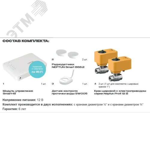 Система Neptun Profi Smart+ 1/2' Tuya - фото 4