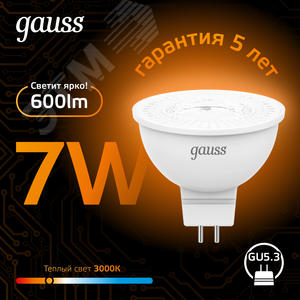 Лампа светодиодная LED 7 Вт 600 лм 3000К софит MR16 теплый GU5.3 AC 220В Black 3