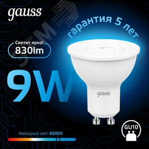 Лампа светодиодная LED 9 Вт 830 лм 6500К софит MR16 холодный GU10 AC 220В Black - фото 3