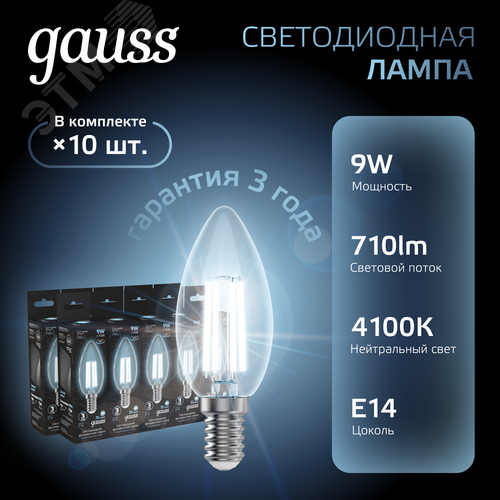 Лампа светодиодная филаментная LED 9 Вт 710 лм 4100К свеча нейтральный E14 AC 220В прозрачная колба Black Filament 2