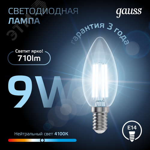 Лампа светодиодная филаментная LED 9 Вт 710 лм 4100К свеча нейтральный E14 AC 220В прозрачная колба Black Filament 4