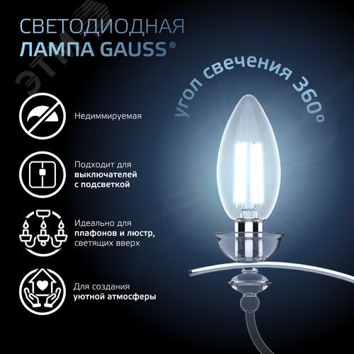 Лампа светодиодная филаментная LED 9 Вт 710 лм 4100К свеча нейтральный E14 AC 220В прозрачная колба Black Filament 5