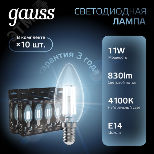 Лампа светодиодная филаментная LED 11 Вт 830 лм 4100К свеча нейтральный E14 AC 220В прозрачная колба Black Filament 2