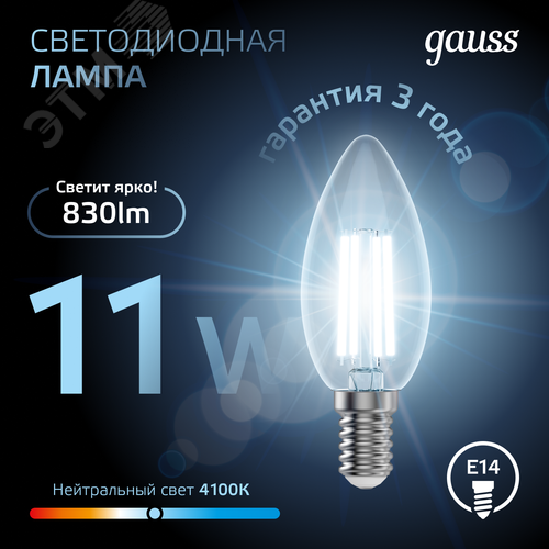 Лампа светодиодная филаментная LED 11 Вт 830 лм 4100К свеча нейтральный E14 AC 220В прозрачная колба Black Filament 4
