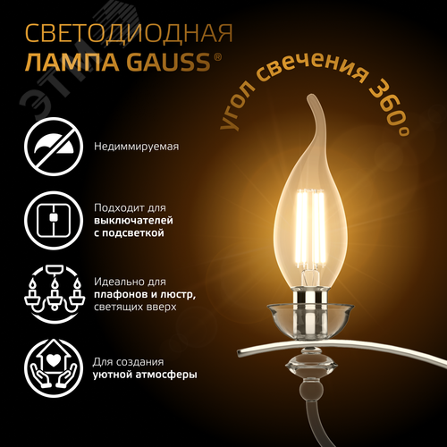 Лампа светодиодная филаментная LED 5 Вт 420 лм 2700К свеча на ветру теплый E14 AC 220В прозрачная колба Black Filament 5