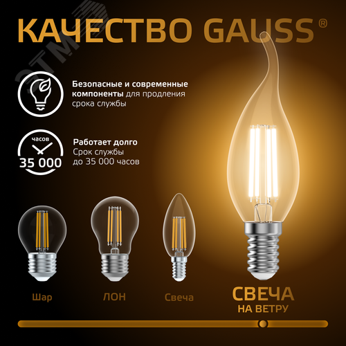 Лампа светодиодная филаментная LED 7 Вт 550 лм 2700К свеча на ветру теплый E14 AC 220В прозрачная колба Black Filament 6