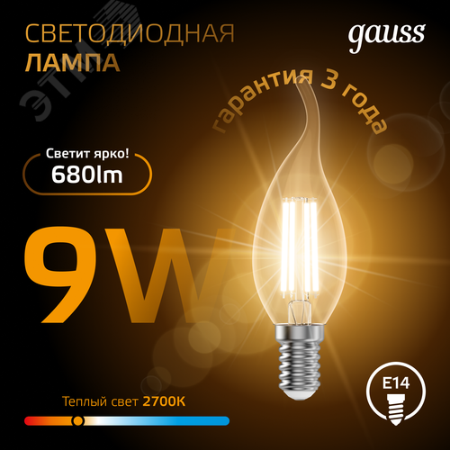 Лампа светодиодная филаментная LED 9 Вт 680 лм 2700К свеча на ветру теплый E14 AC 220В прозрачная колба Black Filament 4
