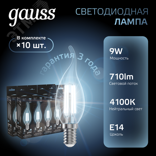 Лампа светодиодная филаментная LED 9 Вт 710 лм 4100К свеча на ветру нейтральный E14 AC 220В прозрачная колба Black Filament 2