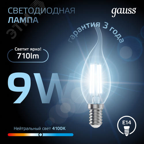 Лампа светодиодная филаментная LED 9 Вт 710 лм 4100К свеча на ветру нейтральный E14 AC 220В прозрачная колба Black Filament 4