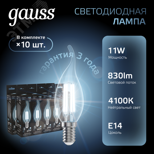 Лампа светодиодная филаментная LED 11 Вт 830 лм 4100К свеча на ветру нейтральный E14 AC 220В прозрачная колба Black Filament 2