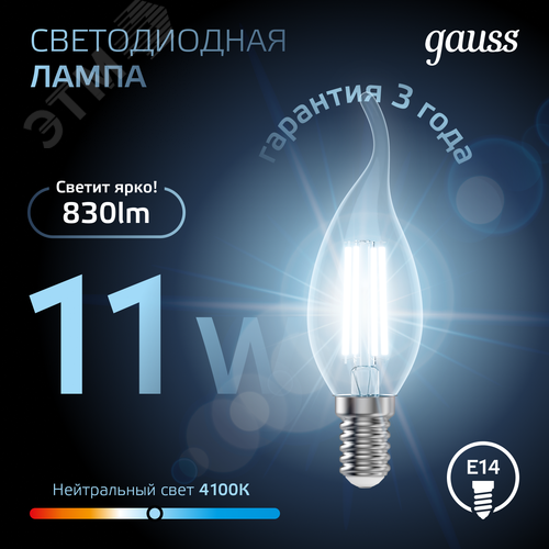Лампа светодиодная филаментная LED 11 Вт 830 лм 4100К свеча на ветру нейтральный E14 AC 220В прозрачная колба Black Filament 4