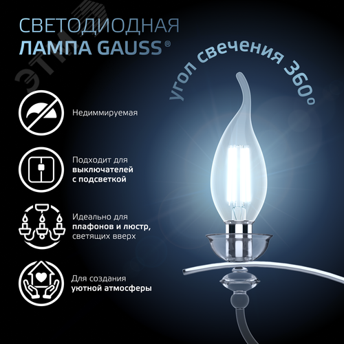 Лампа светодиодная филаментная LED 11 Вт 830 лм 4100К свеча на ветру нейтральный E14 AC 220В прозрачная колба Black Filament 5