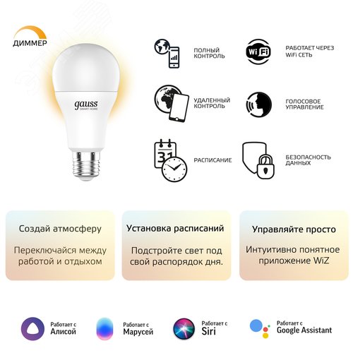 Лампа светодиодная умная SMD LED 8.5 Вт 806 лм 2700К E27 AC 220В IP20 диммируемая управление по Wi-Fi Smart Home 17