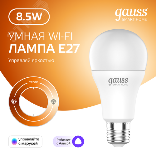 Лампа светодиодная умная SMD LED 8.5 Вт 806 лм 2700К E27 AC 220В IP20 диммируемая управление по Wi-Fi Smart Home 19