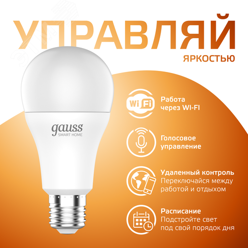 Лампа светодиодная умная SMD LED 8.5 Вт 806 лм 2700К E27 AC 220В IP20 диммируемая управление по Wi-Fi Smart Home 20