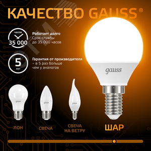 Лампа светодиодная LED 9.5 Вт 890 Лм 3000К теплая Е14 Шар Black Gauss (105101110) 7