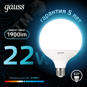 Лампа светодиодная LED 22 Вт 1900 Лм 4100К белая Е27 G125 Black Gauss (105102222) 2