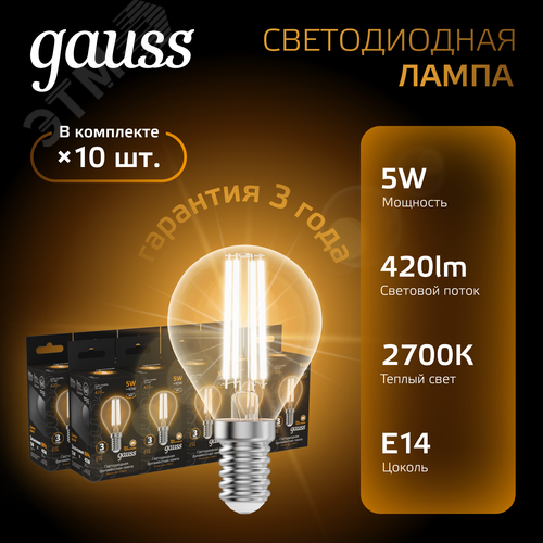 Лампа светодиодная филаментная LED 5 Вт 420 лм 2700К шар P45 теплый E14 AC 220В прозрачная колба Black Filament Gauss 2