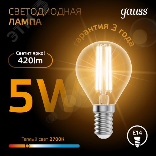 Лампа светодиодная филаментная LED 5 Вт 420 лм 2700К шар P45 теплый E14 AC 220В прозрачная колба Black Filament Gauss 4