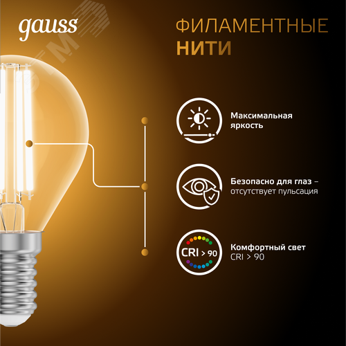 Лампа светодиодная филаментная LED 5 Вт 420 лм 2700К шар P45 теплый E14 AC 220В прозрачная колба Black Filament Gauss 8