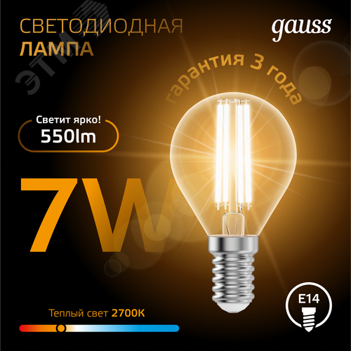 Лампа светодиодная филаментная LED 7 Вт 550 лм 2700К шар P45 теплый E14 AC 220В прозрачная колба Black Filament 4