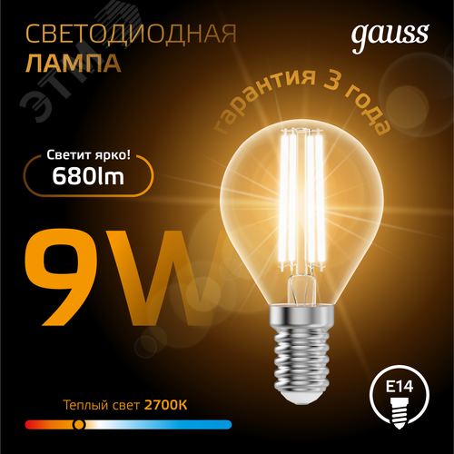 Лампа светодиодная филаментная LED 9 Вт 680 лм 2700К шар P45 теплый E14 AC 220В прозрачная колба Black Filament 4