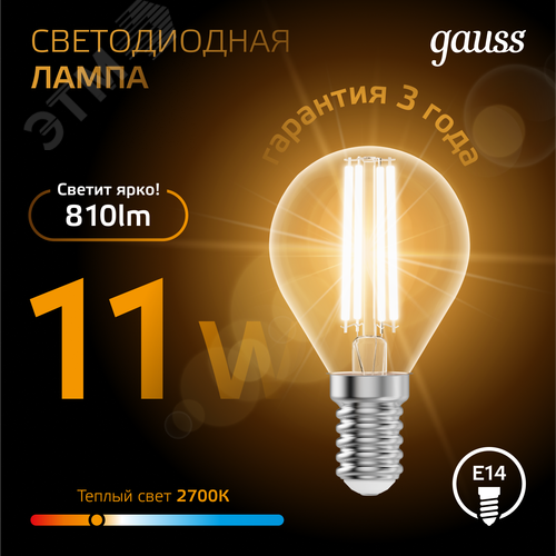 Лампа светодиодная филаментная LED 11 Вт 810 лм 2700К шар P45 теплый E14 AC 220В прозрачная колба Black Filament 5