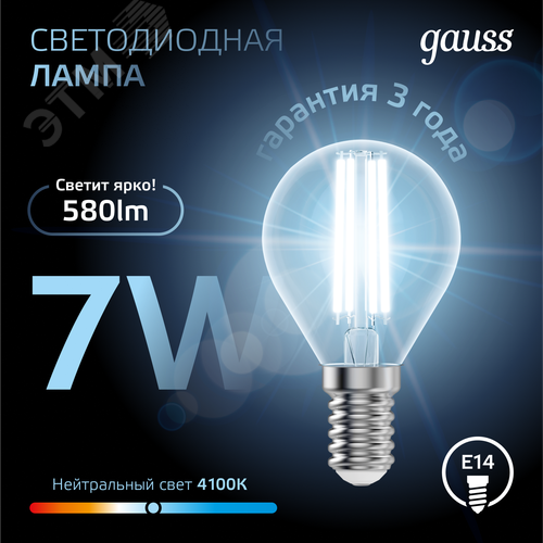 Лампа светодиодная филаментная LED 7 Вт 580 лм 4100К шар P45 нейтральный E14 AC 220В прозрачная колба Black Filament 4