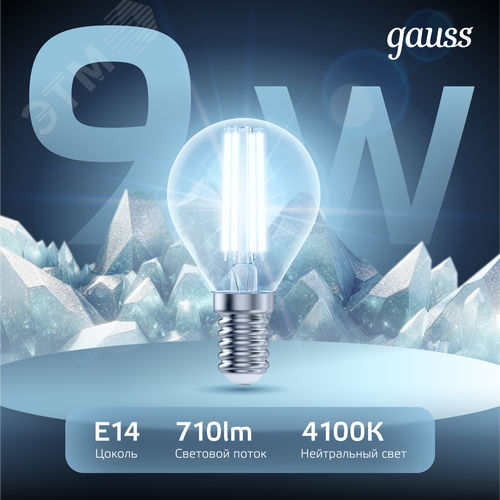 Лампа светодиодная филаментная LED 9 Вт 710 лм 4100К шар P45 нейтральный E14 AC 220В прозрачная колба Black Filament 3