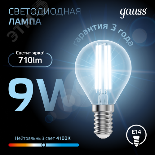 Лампа светодиодная филаментная LED 9 Вт 710 лм 4100К шар P45 нейтральный E14 AC 220В прозрачная колба Black Filament 4
