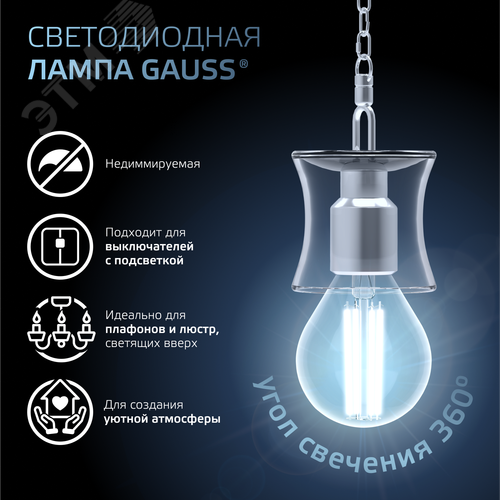 Лампа светодиодная филаментная LED 9 Вт 710 лм 4100К шар P45 нейтральный E14 AC 220В прозрачная колба Black Filament 5