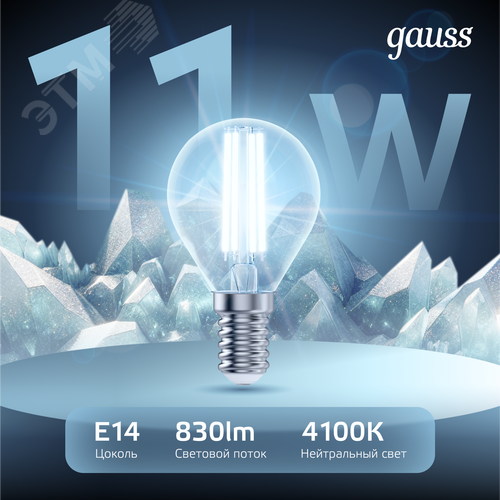Лампа светодиодная филаментная LED 11 Вт 830 лм 4100К шар P45 нейтральный E14 AC 220В прозрачная колба Black Filament 3