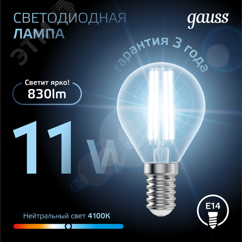 Лампа светодиодная филаментная LED 11 Вт 830 лм 4100К шар P45 нейтральный E14 AC 220В прозрачная колба Black Filament 4