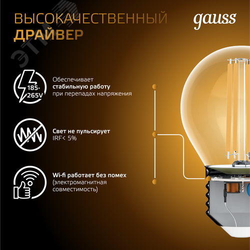 Лампа светодиодная филаментная LED 5 Вт 420 лм 2700К шар P45 теплый E27 AC 220В прозрачная колба Black Filament - фото 7