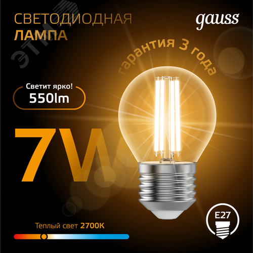 Лампа светодиодная филаментная LED 7 Вт 550 лм 2700К шар P45 теплый E27 AC 220В прозрачная колба Black Filament 4