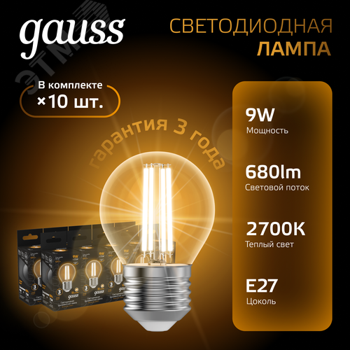 Лампа светодиодная филаментная LED 9 Вт 680 лм 2700К шар P45 теплый E27 AC 220В прозрачная колба Black Filament 2