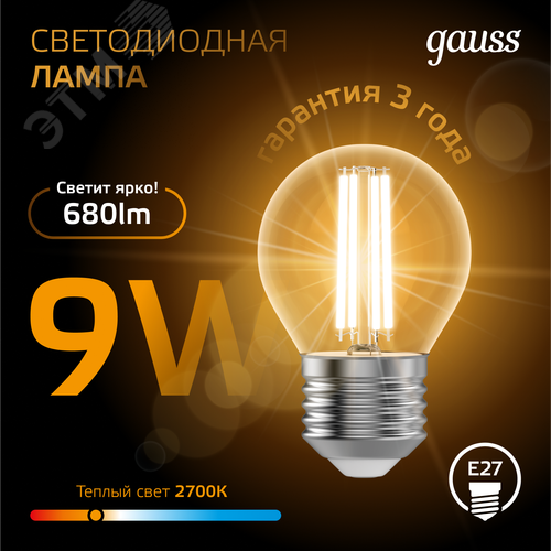 Лампа светодиодная филаментная LED 9 Вт 680 лм 2700К шар P45 теплый E27 AC 220В прозрачная колба Black Filament 4