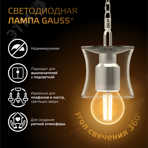 Лампа светодиодная филаментная LED 9 Вт 680 лм 2700К шар P45 теплый E27 AC 220В прозрачная колба Black Filament 5