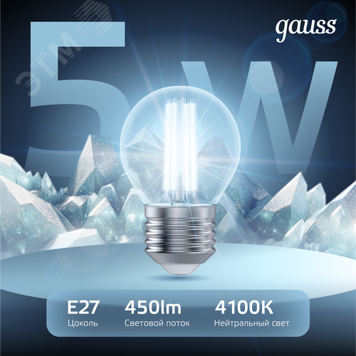 Лампа светодиодная филаментная LED 5 Вт 450 лм 4100К шар P45 нейтральный E27 AC 220В прозрачная колба Black Filament 3