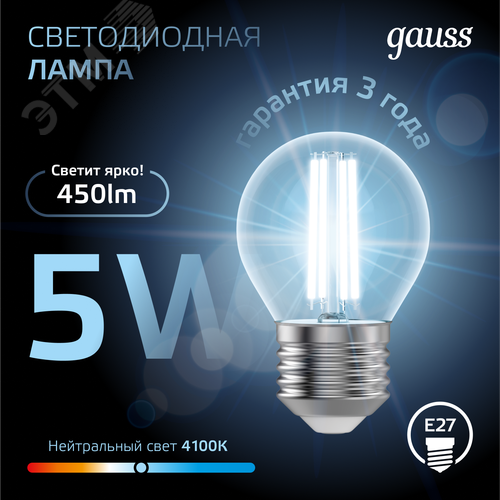 Лампа светодиодная филаментная LED 5 Вт 450 лм 4100К шар P45 нейтральный E27 AC 220В прозрачная колба Black Filament 4