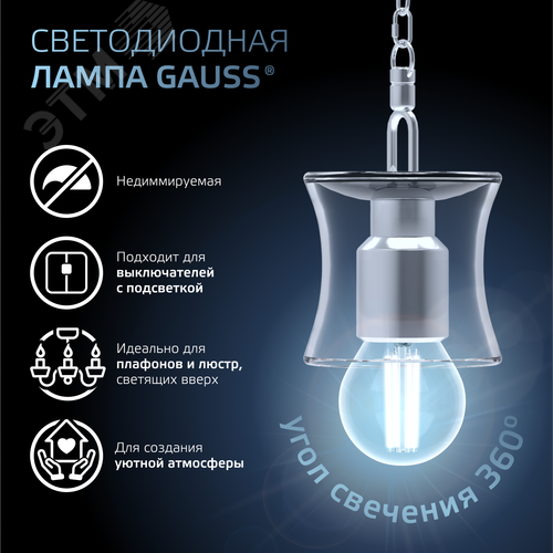 Лампа светодиодная филаментная LED 5 Вт 450 лм 4100К шар P45 нейтральный E27 AC 220В прозрачная колба Black Filament 5