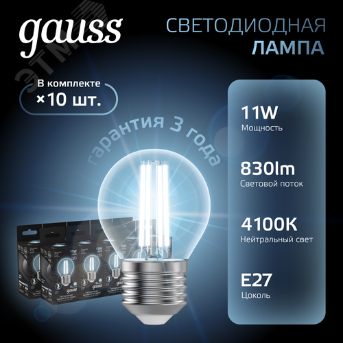 Лампа светодиодная филаментная LED 11 Вт 830 лм 4100К шар P45 нейтральный E27 AC 220В прозрачная колба Black Filament 2