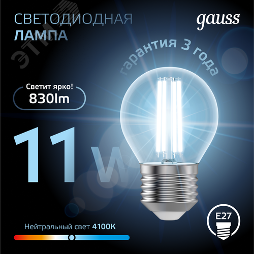 Лампа светодиодная филаментная LED 11 Вт 830 лм 4100К шар P45 нейтральный E27 AC 220В прозрачная колба Black Filament 4