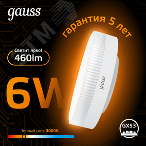 Лампа светодиодная LED 6 Вт 460 лм 3000К таблетка теплый GX53 AC 220В Black 3