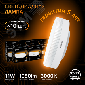 Лампа светодиодная LED 11 Вт 1050 Лм 3000К теплая GX53 таблетка Black Gauss - фото 2