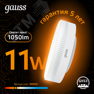Лампа светодиодная LED 11 Вт 1050 Лм 3000К теплая GX53 таблетка Black Gauss - фото 3